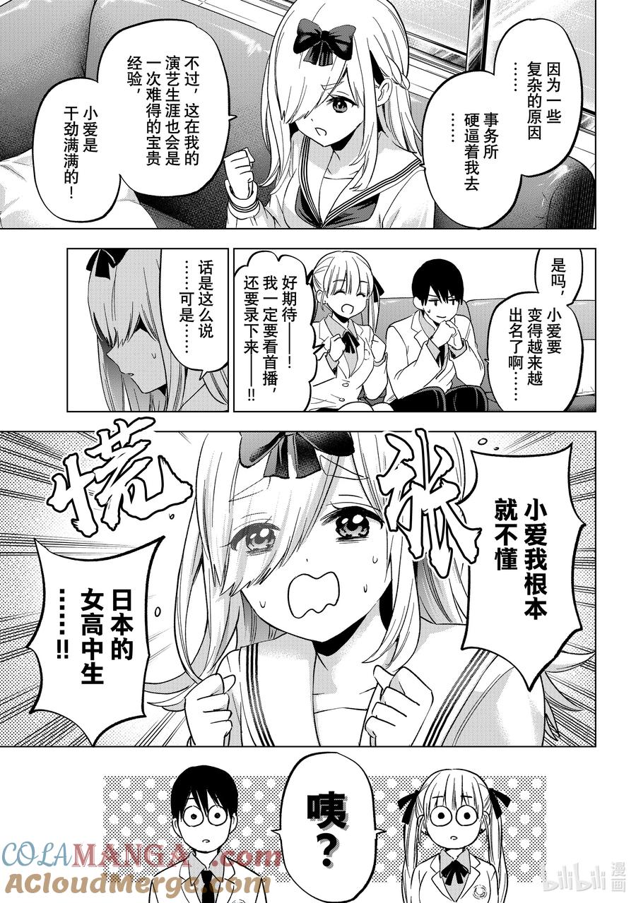 《杜鹃的婚约》208 我根本就不懂日本的女高中生……！！ 第5页
