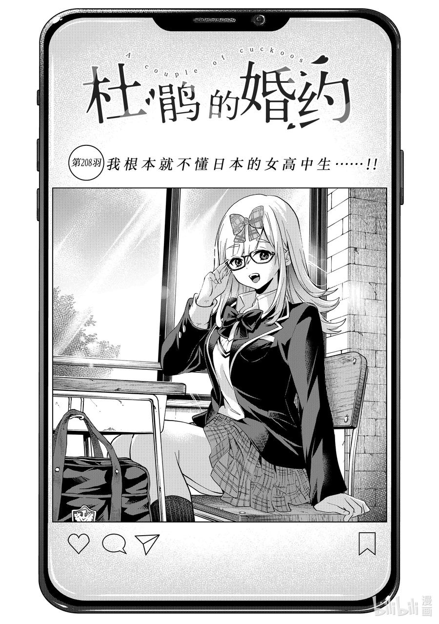 《杜鹃的婚约》208 我根本就不懂日本的女高中生……！！ 第2页