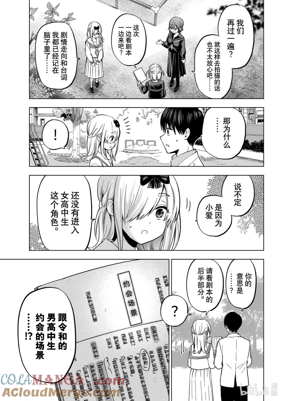 《杜鹃的婚约》208 我根本就不懂日本的女高中生……！！ 第19页