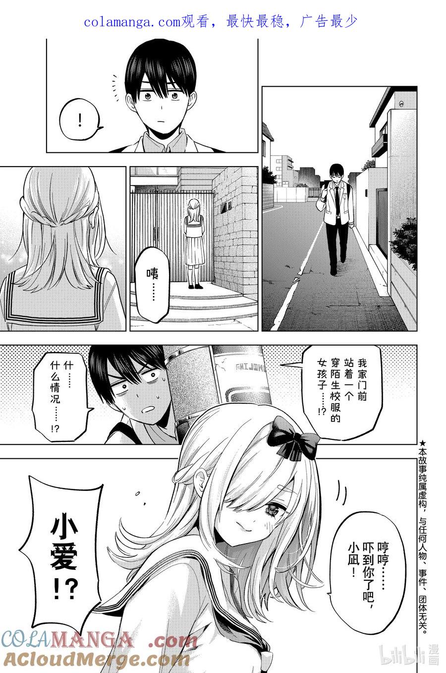 《杜鹃的婚约》208 我根本就不懂日本的女高中生……！！ 第1页