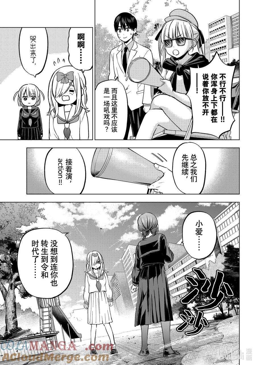 《杜鹃的婚约》208 我根本就不懂日本的女高中生……！！ 第13页