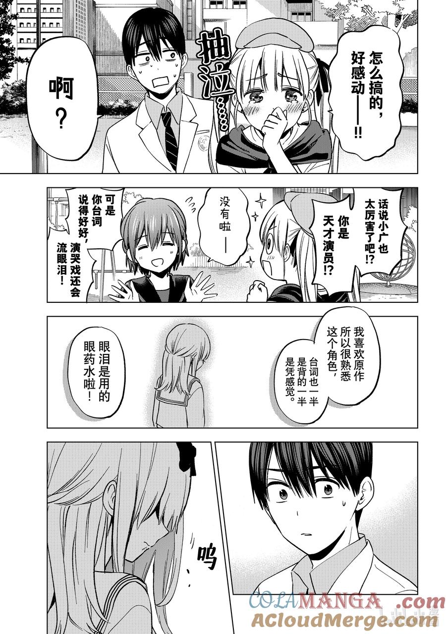 《杜鹃的婚约》208 我根本就不懂日本的女高中生……！！ 第17页