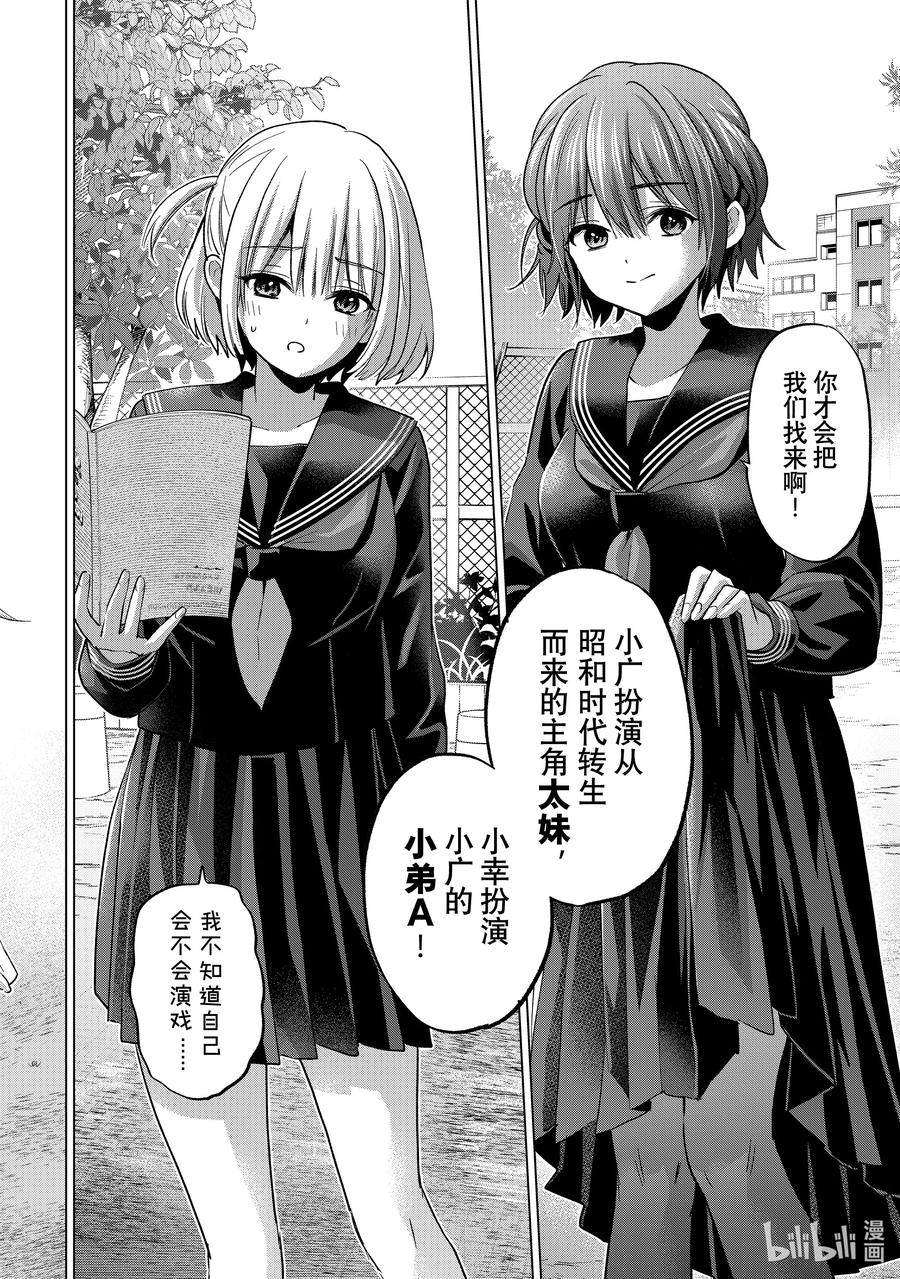 《杜鹃的婚约》208 我根本就不懂日本的女高中生……！！ 第8页