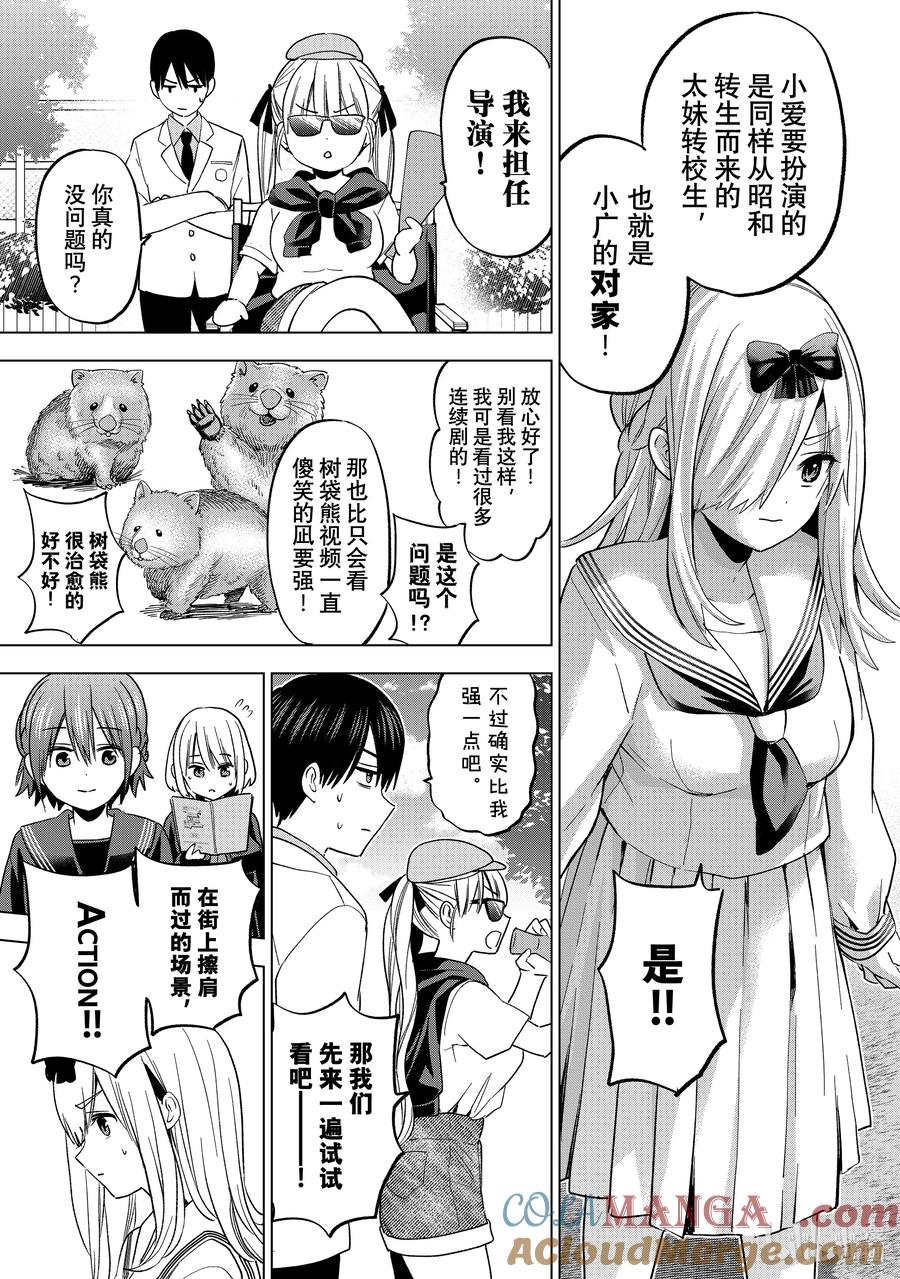 《杜鹃的婚约》208 我根本就不懂日本的女高中生……！！ 第9页