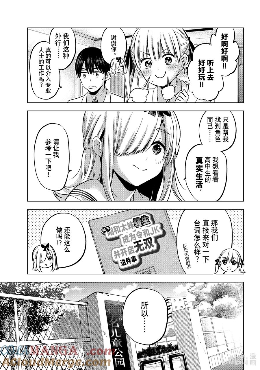 《杜鹃的婚约》208 我根本就不懂日本的女高中生……！！ 第7页