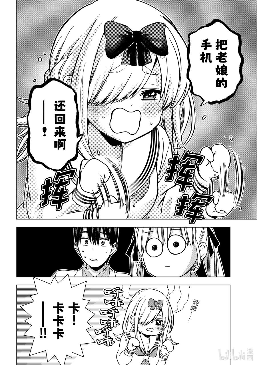 《杜鹃的婚约》208 我根本就不懂日本的女高中生……！！ 第12页