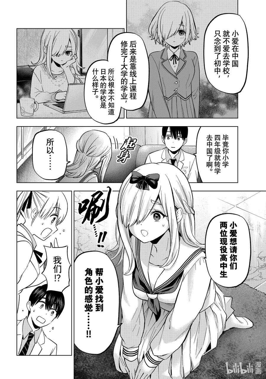 《杜鹃的婚约》208 我根本就不懂日本的女高中生……！！ 第6页