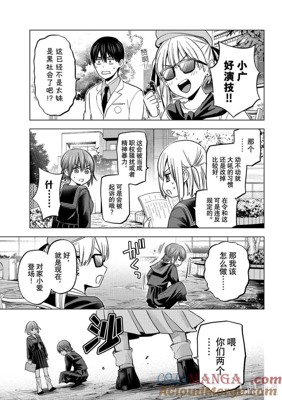 《杜鹃的婚约》208 我根本就不懂日本的女高中生……！！ 第11页