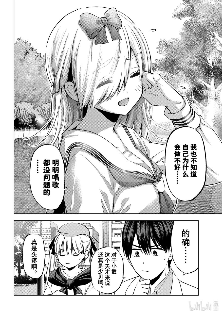 《杜鹃的婚约》208 我根本就不懂日本的女高中生……！！ 第18页