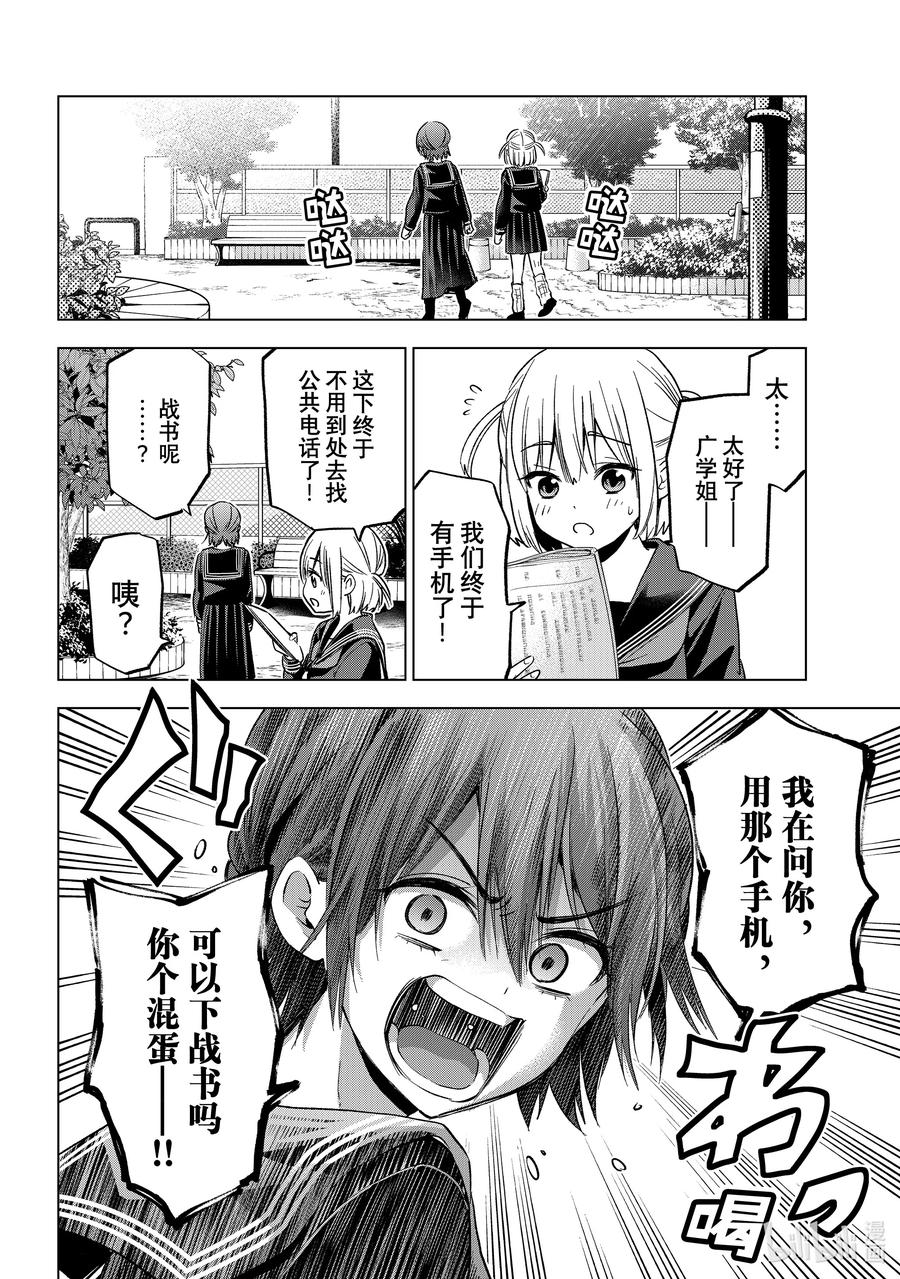《杜鹃的婚约》208 我根本就不懂日本的女高中生……！！ 第10页