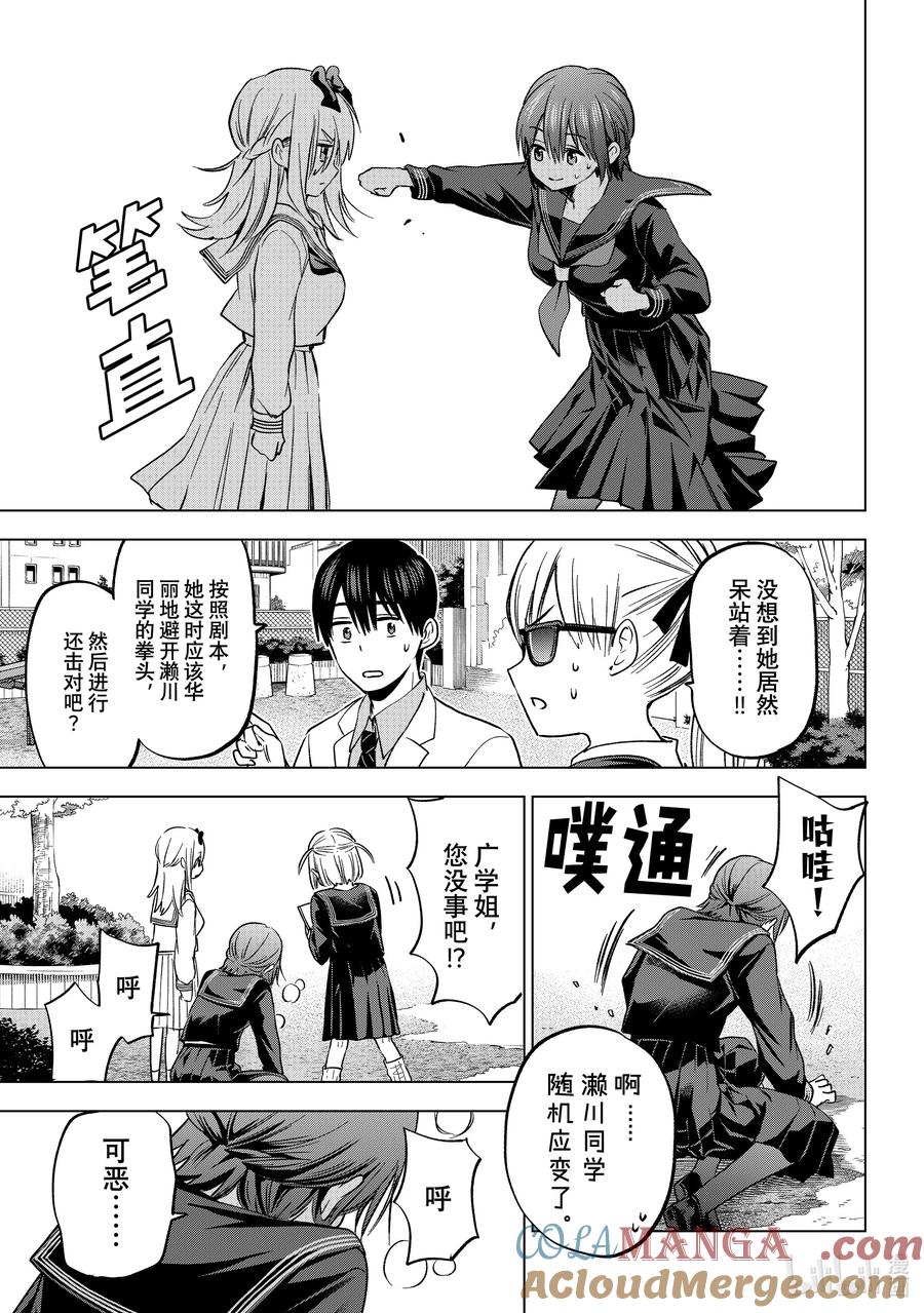 《杜鹃的婚约》208 我根本就不懂日本的女高中生……！！ 第15页