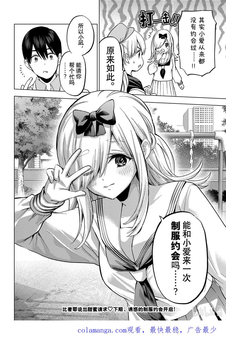 《杜鹃的婚约》208 我根本就不懂日本的女高中生……！！ 第20页
