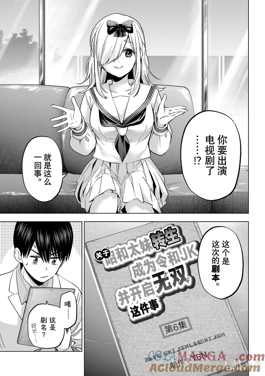 《杜鹃的婚约》208 我根本就不懂日本的女高中生……！！ 第3页