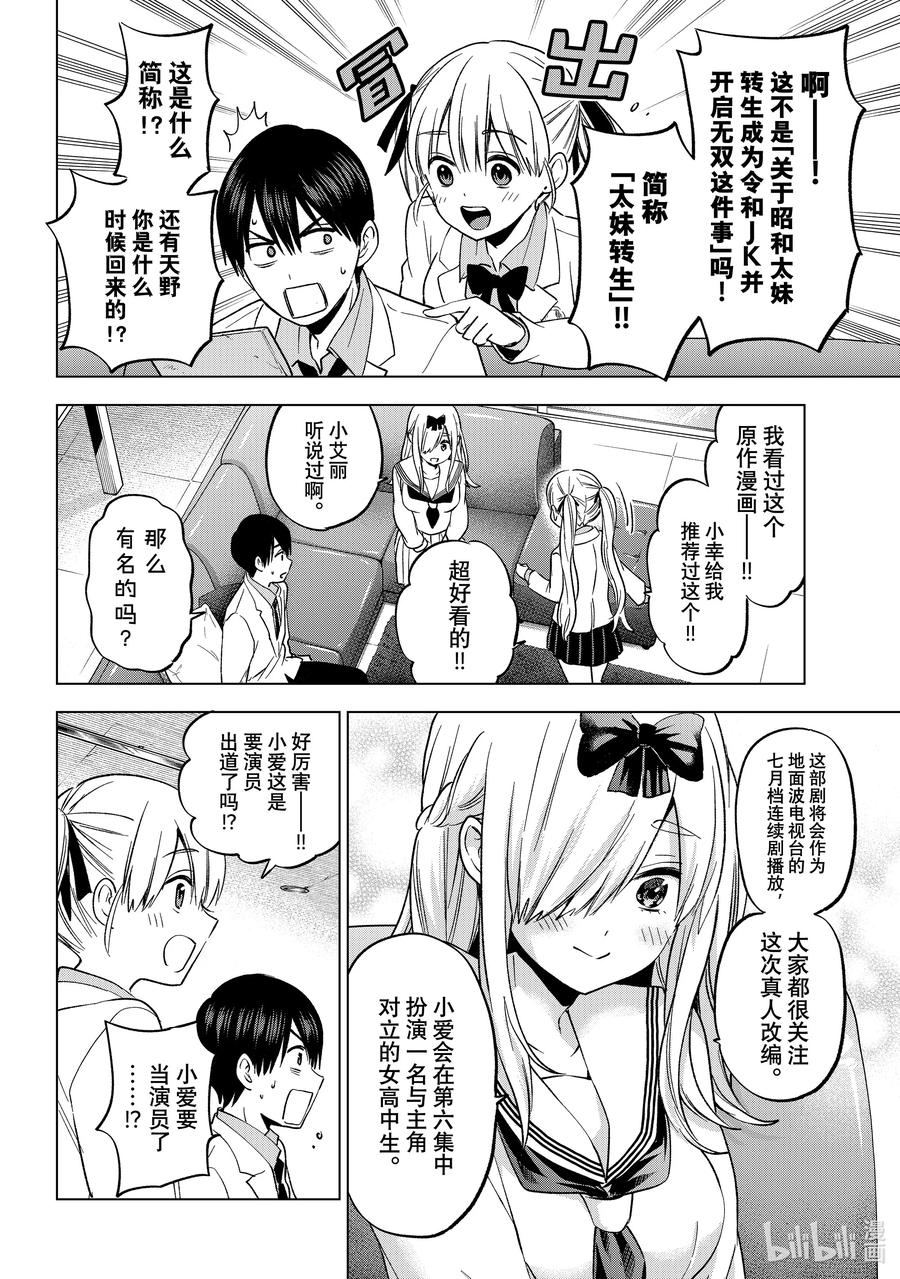 《杜鹃的婚约》208 我根本就不懂日本的女高中生……！！ 第4页