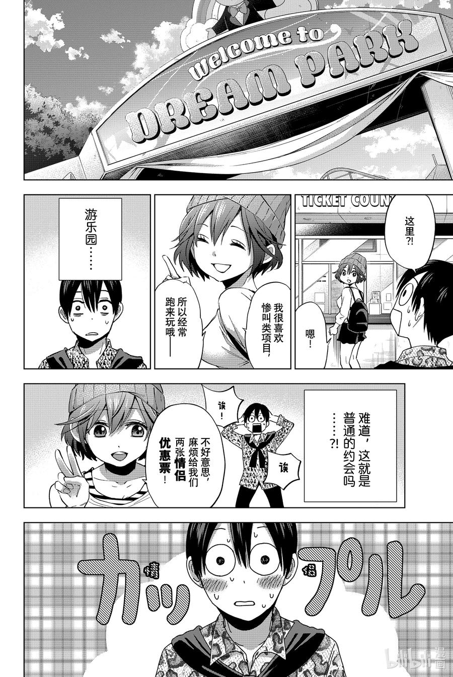 《杜鹃的婚约》20 因为我觉得海野同学应该能跟得上我 第6页