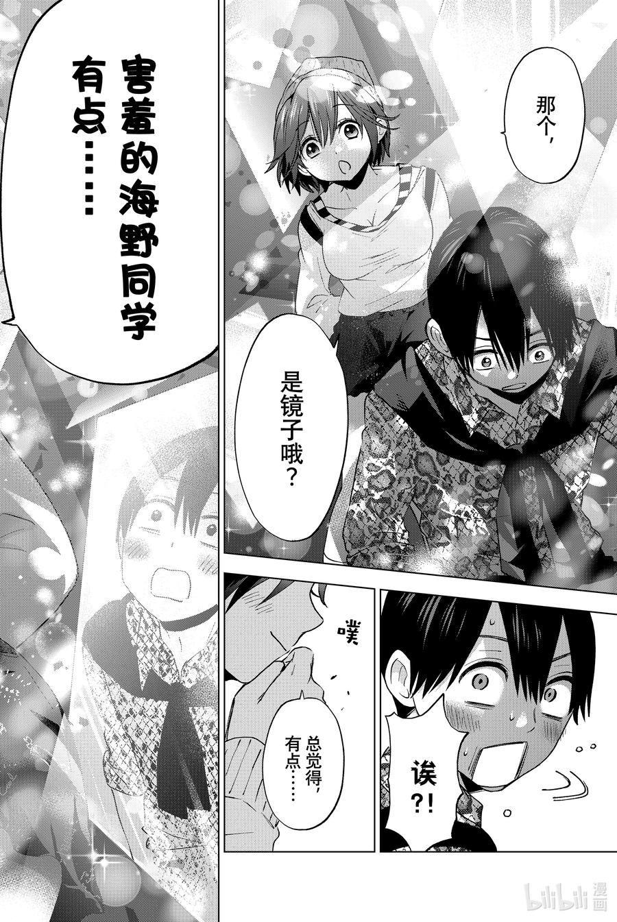 《杜鹃的婚约》20 因为我觉得海野同学应该能跟得上我 第18页