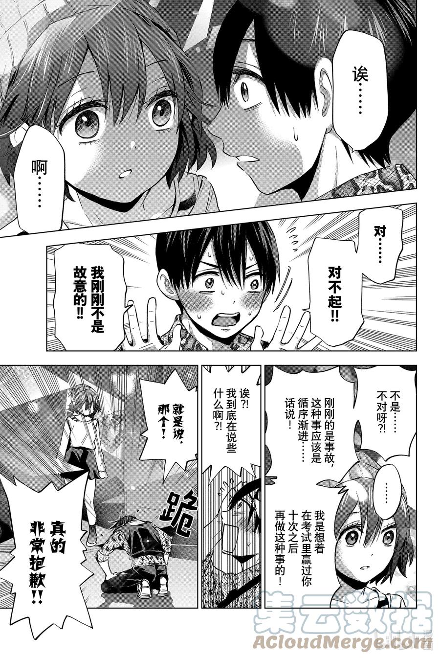 《杜鹃的婚约》20 因为我觉得海野同学应该能跟得上我 第17页