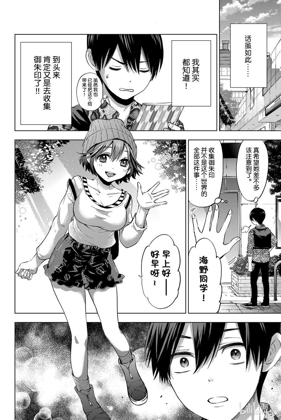 《杜鹃的婚约》20 因为我觉得海野同学应该能跟得上我 第4页