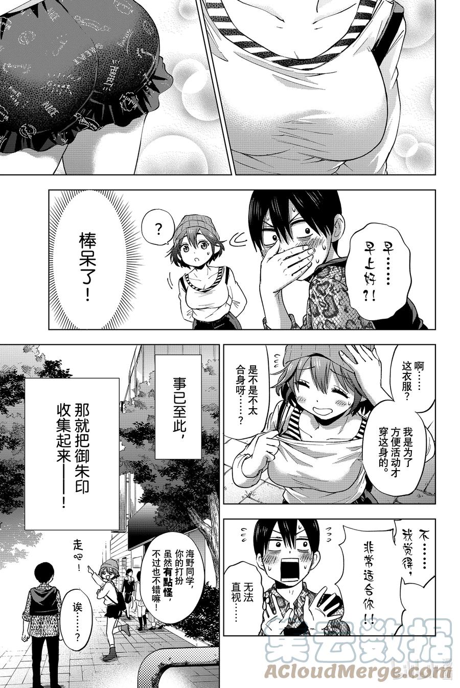 《杜鹃的婚约》20 因为我觉得海野同学应该能跟得上我 第5页