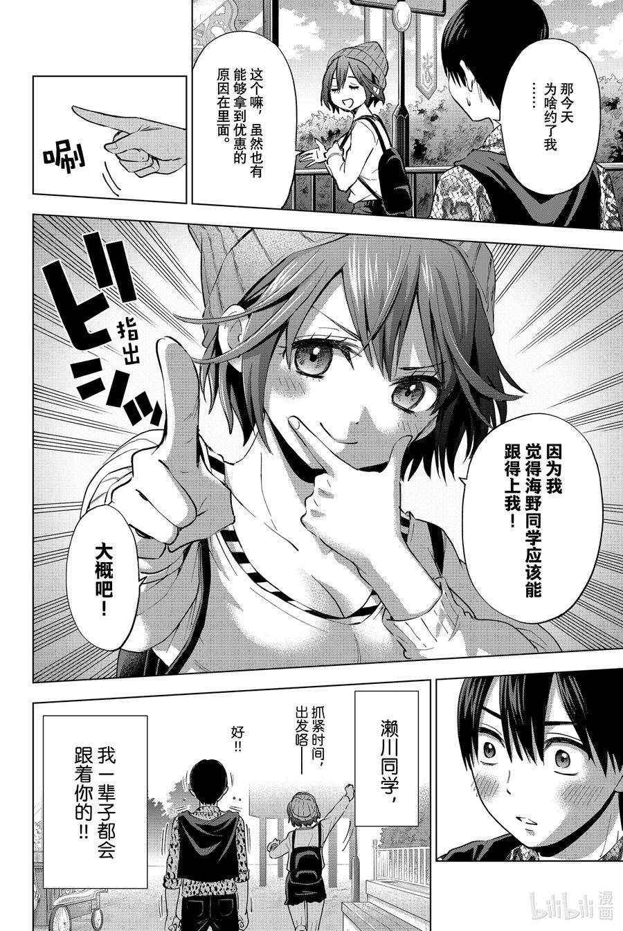 《杜鹃的婚约》20 因为我觉得海野同学应该能跟得上我 第8页