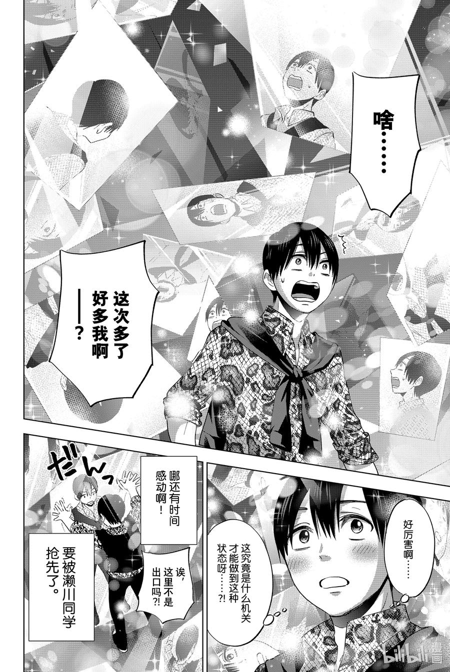 《杜鹃的婚约》20 因为我觉得海野同学应该能跟得上我 第14页