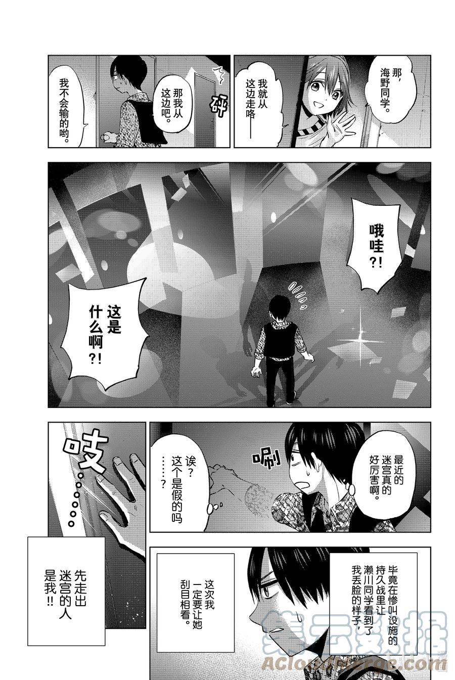 《杜鹃的婚约》20 因为我觉得海野同学应该能跟得上我 第13页