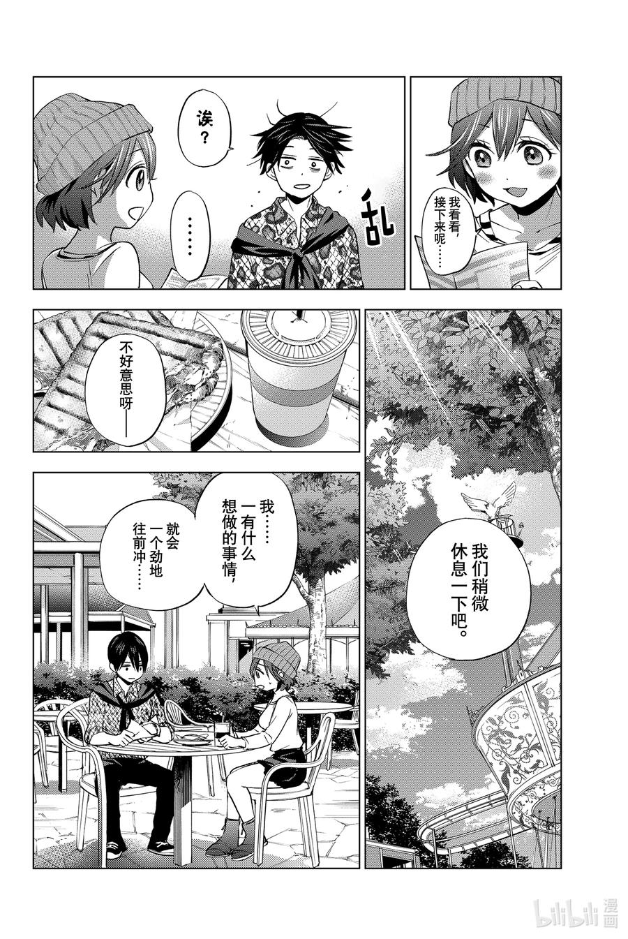 《杜鹃的婚约》20 因为我觉得海野同学应该能跟得上我 第10页