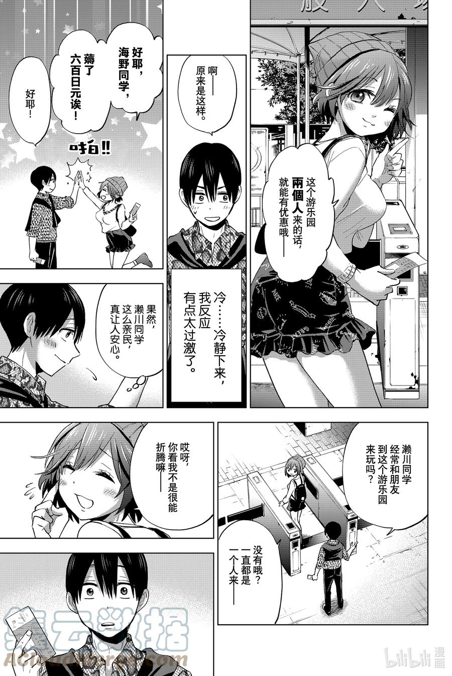 《杜鹃的婚约》20 因为我觉得海野同学应该能跟得上我 第7页