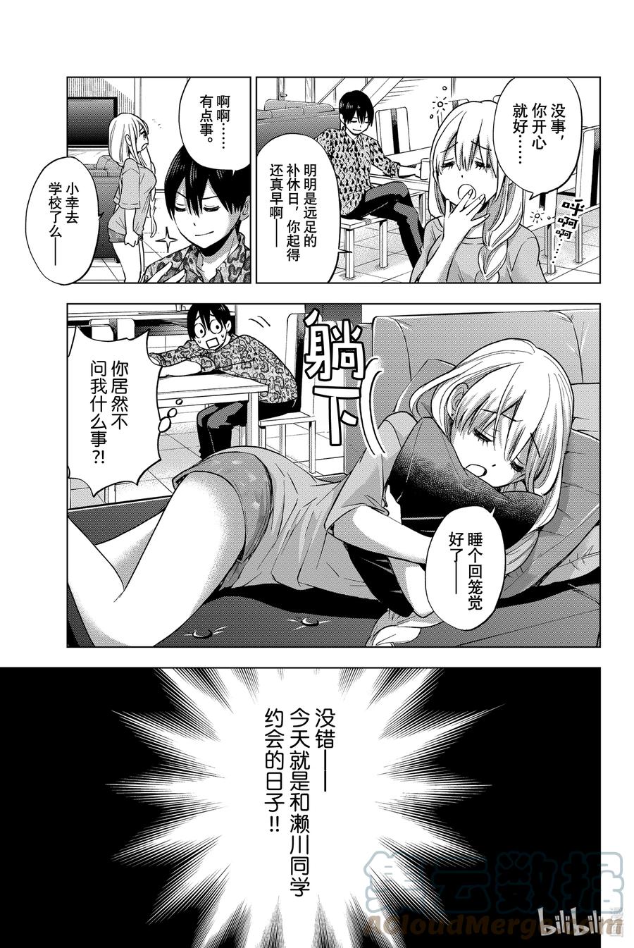 《杜鹃的婚约》20 因为我觉得海野同学应该能跟得上我 第3页