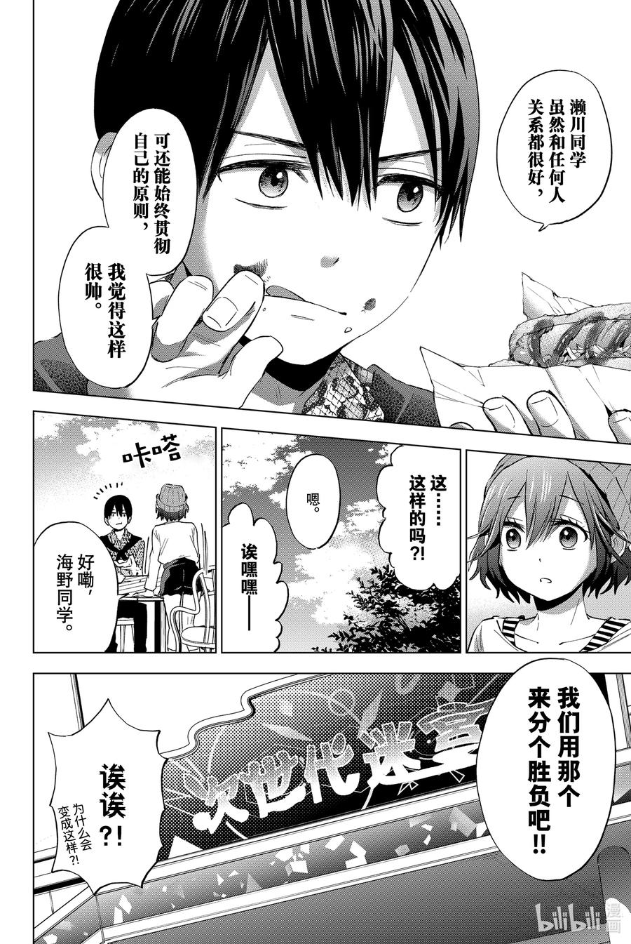 《杜鹃的婚约》20 因为我觉得海野同学应该能跟得上我 第12页