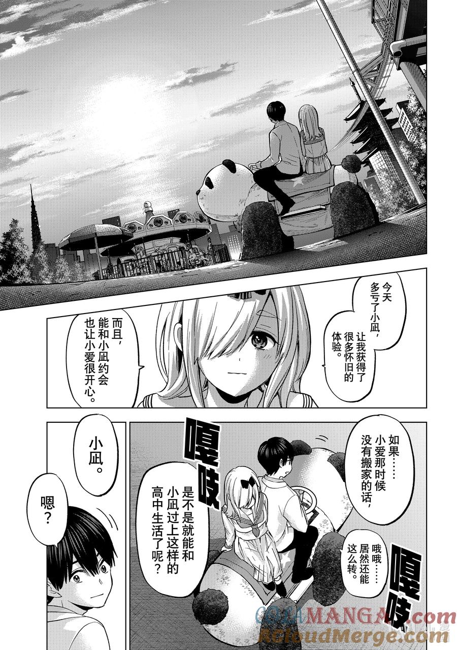 《杜鹃的婚约》209 小爱现在感觉就像在做梦一样！ 第15页