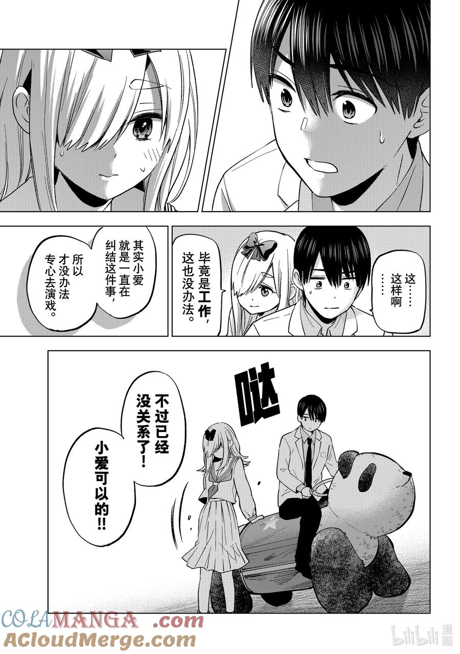 《杜鹃的婚约》209 小爱现在感觉就像在做梦一样！ 第19页