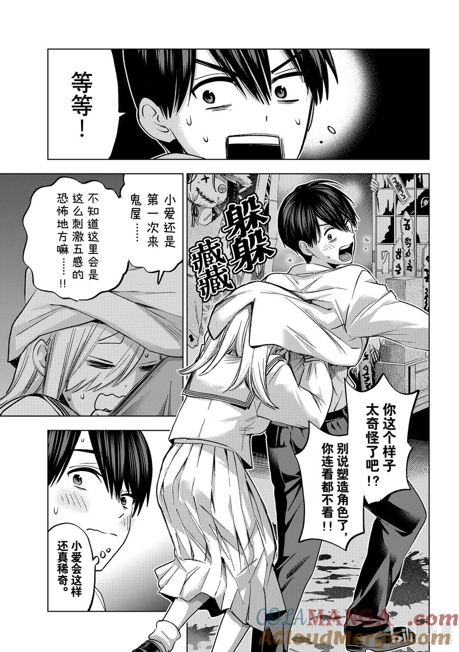 《杜鹃的婚约》209 小爱现在感觉就像在做梦一样！ 第11页