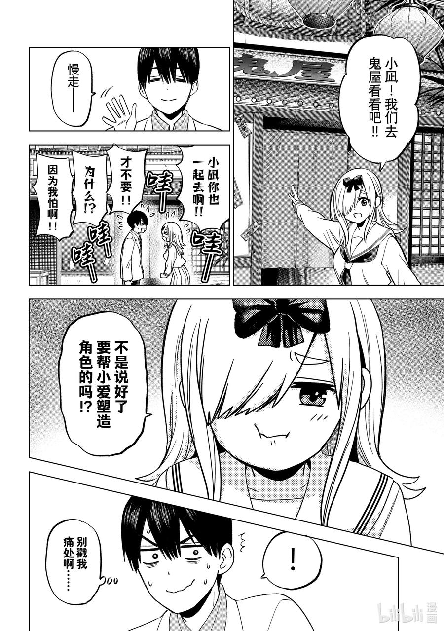 《杜鹃的婚约》209 小爱现在感觉就像在做梦一样！ 第10页