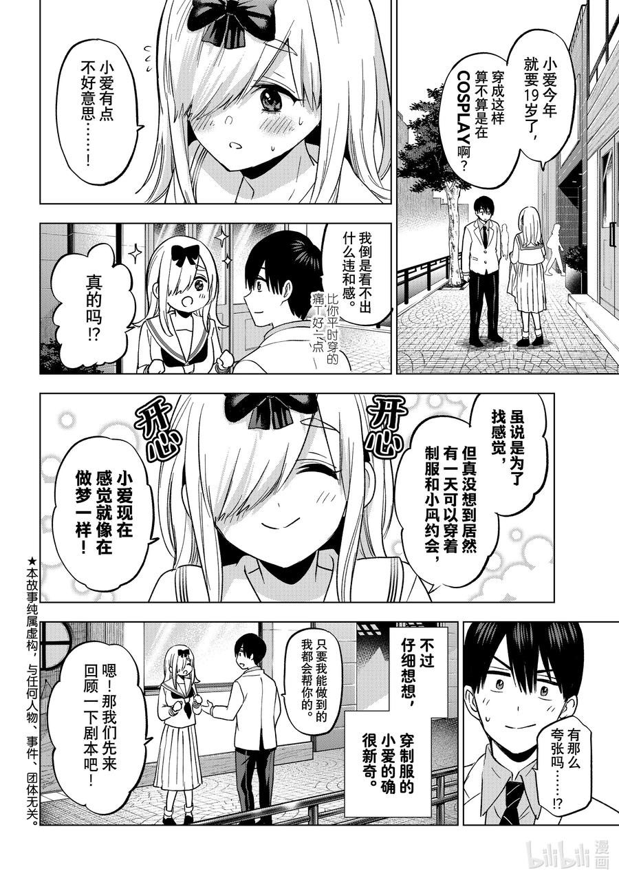 《杜鹃的婚约》209 小爱现在感觉就像在做梦一样！ 第2页