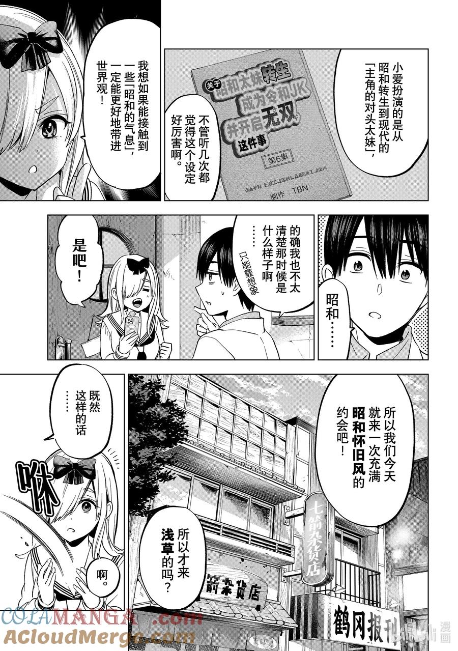 《杜鹃的婚约》209 小爱现在感觉就像在做梦一样！ 第3页