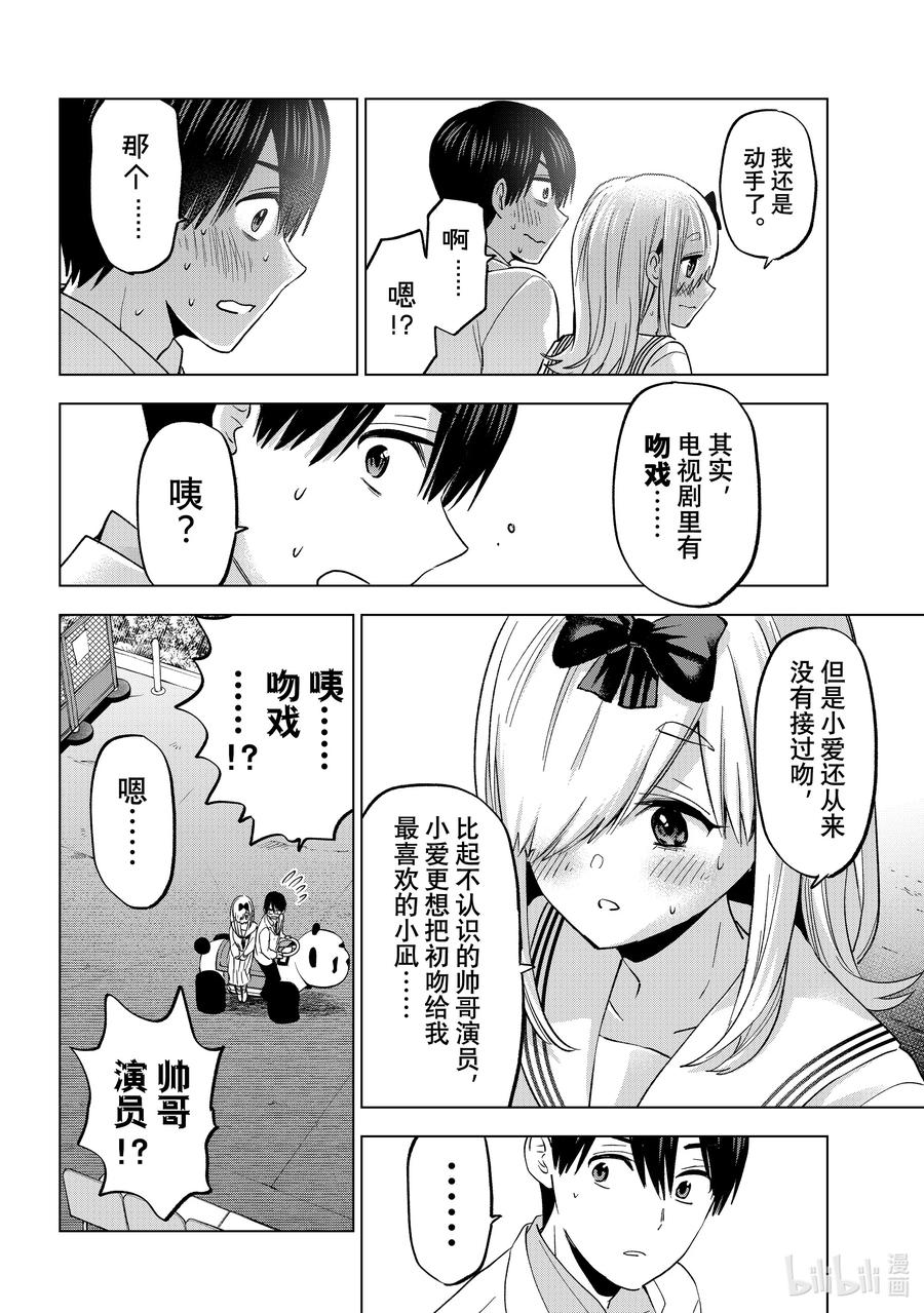 《杜鹃的婚约》209 小爱现在感觉就像在做梦一样！ 第18页