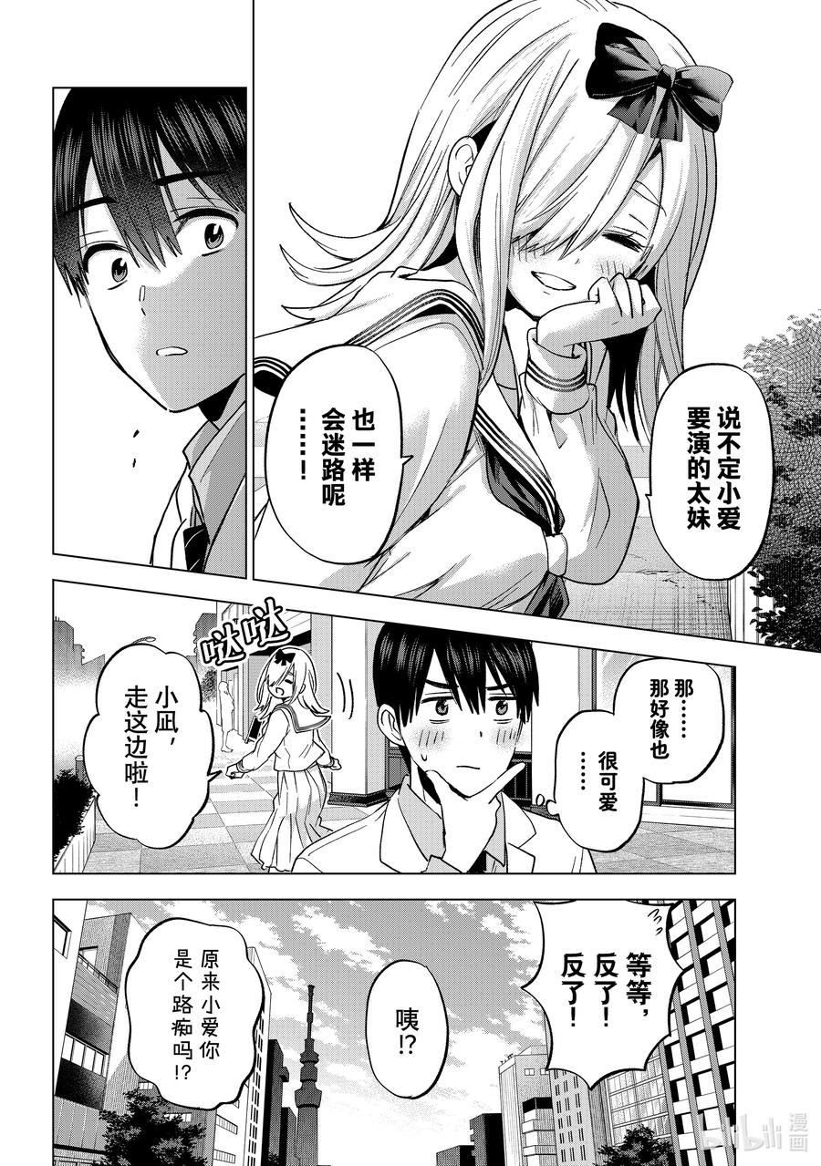 《杜鹃的婚约》209 小爱现在感觉就像在做梦一样！ 第8页