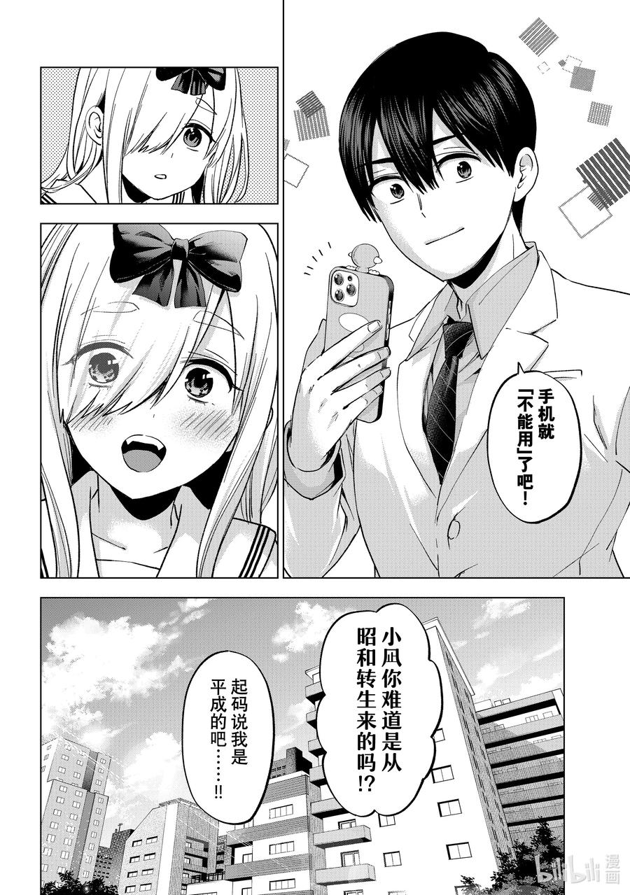《杜鹃的婚约》209 小爱现在感觉就像在做梦一样！ 第4页