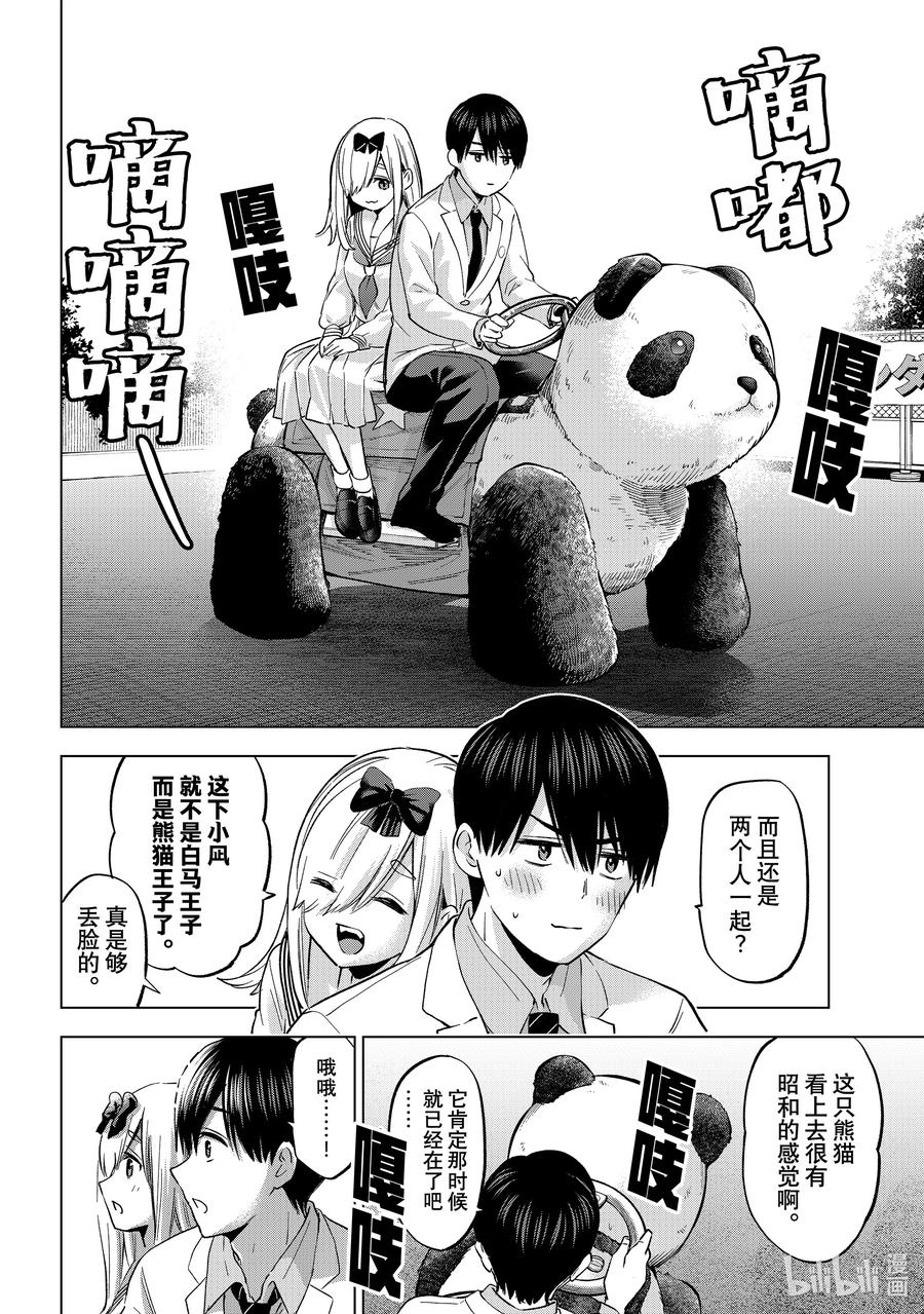《杜鹃的婚约》209 小爱现在感觉就像在做梦一样！ 第14页