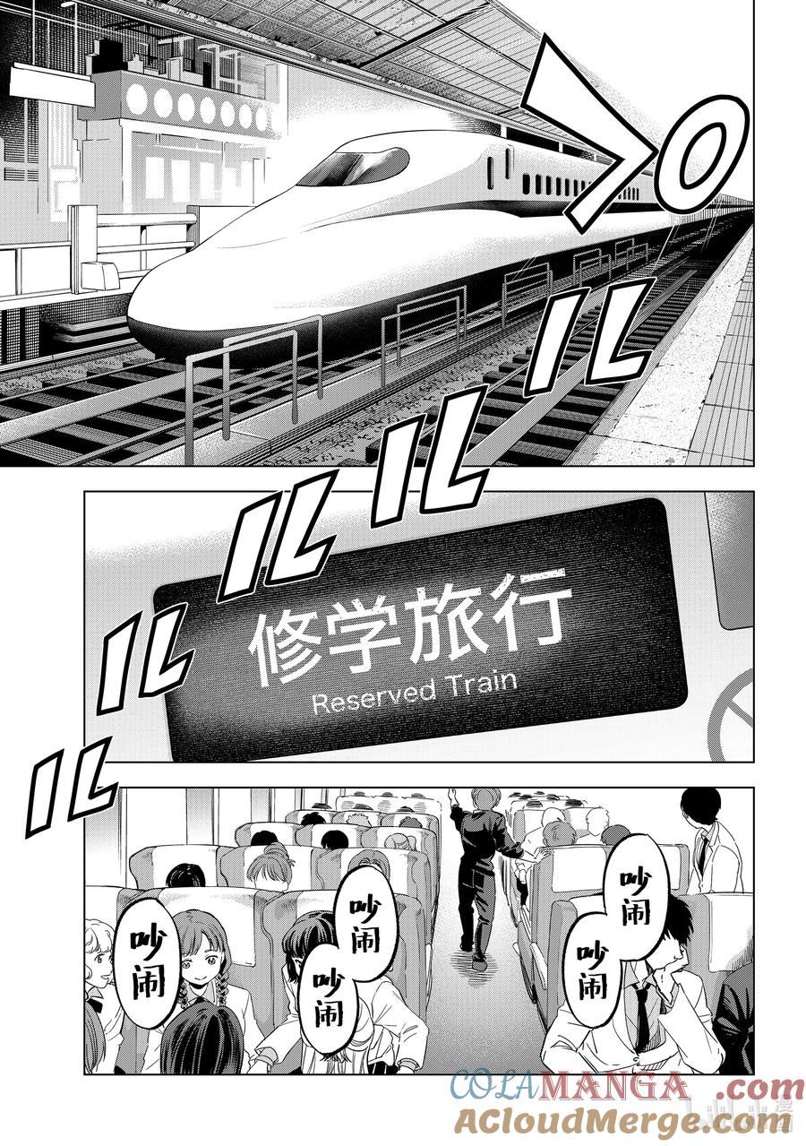 《杜鹃的婚约》210 你以为修学旅行去哪里？ 第7页