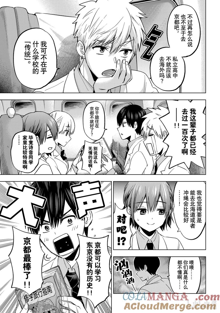 《杜鹃的婚约》210 你以为修学旅行去哪里？ 第9页