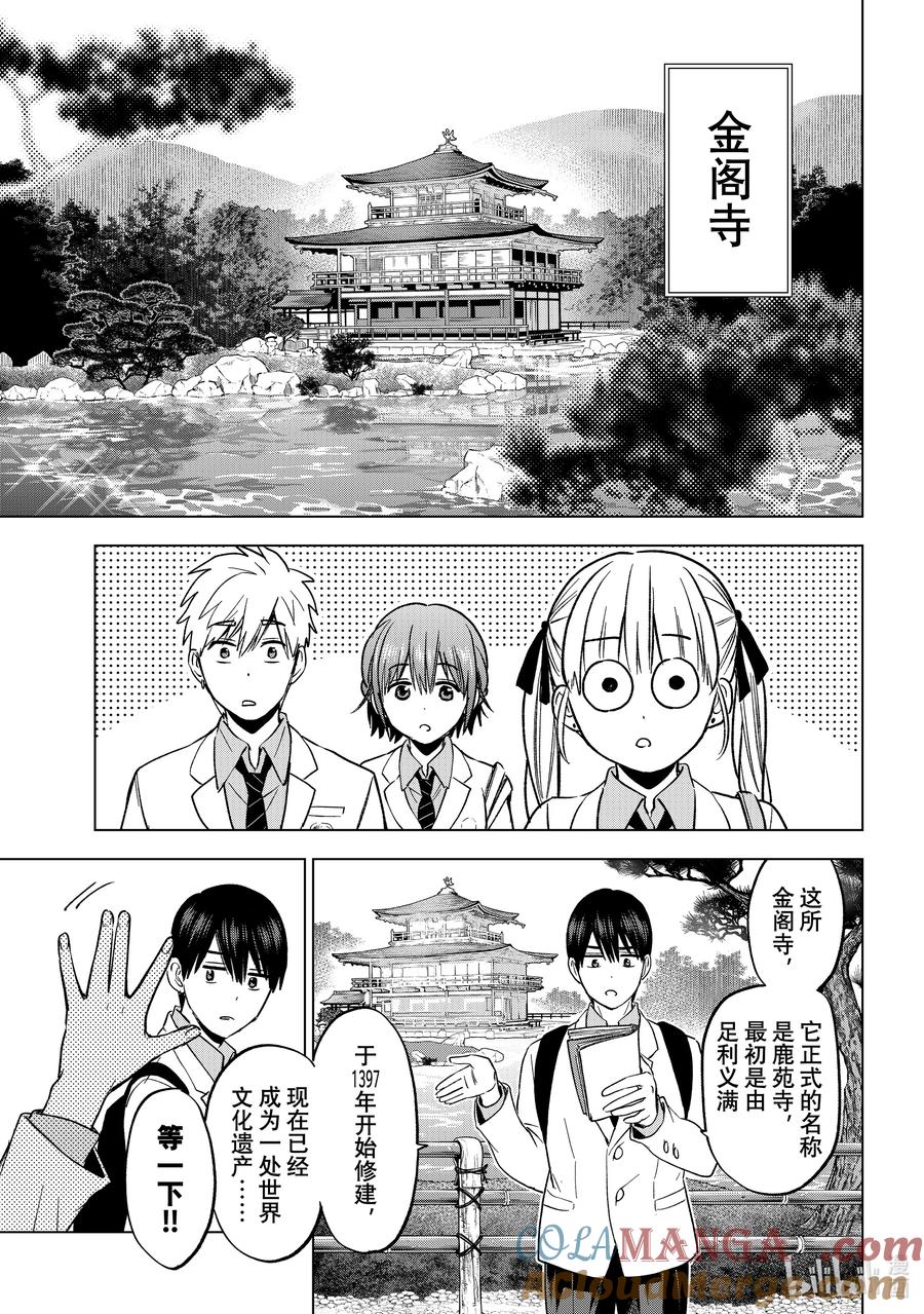 《杜鹃的婚约》210 你以为修学旅行去哪里？ 第13页