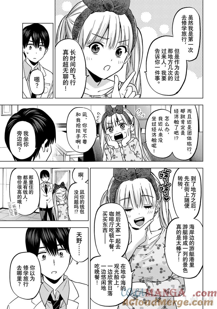 《杜鹃的婚约》210 你以为修学旅行去哪里？ 第5页