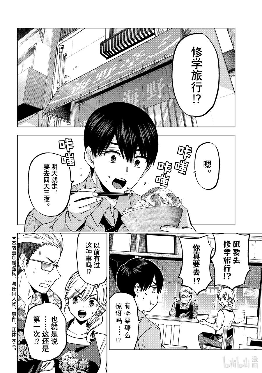 《杜鹃的婚约》210 你以为修学旅行去哪里？ 第2页