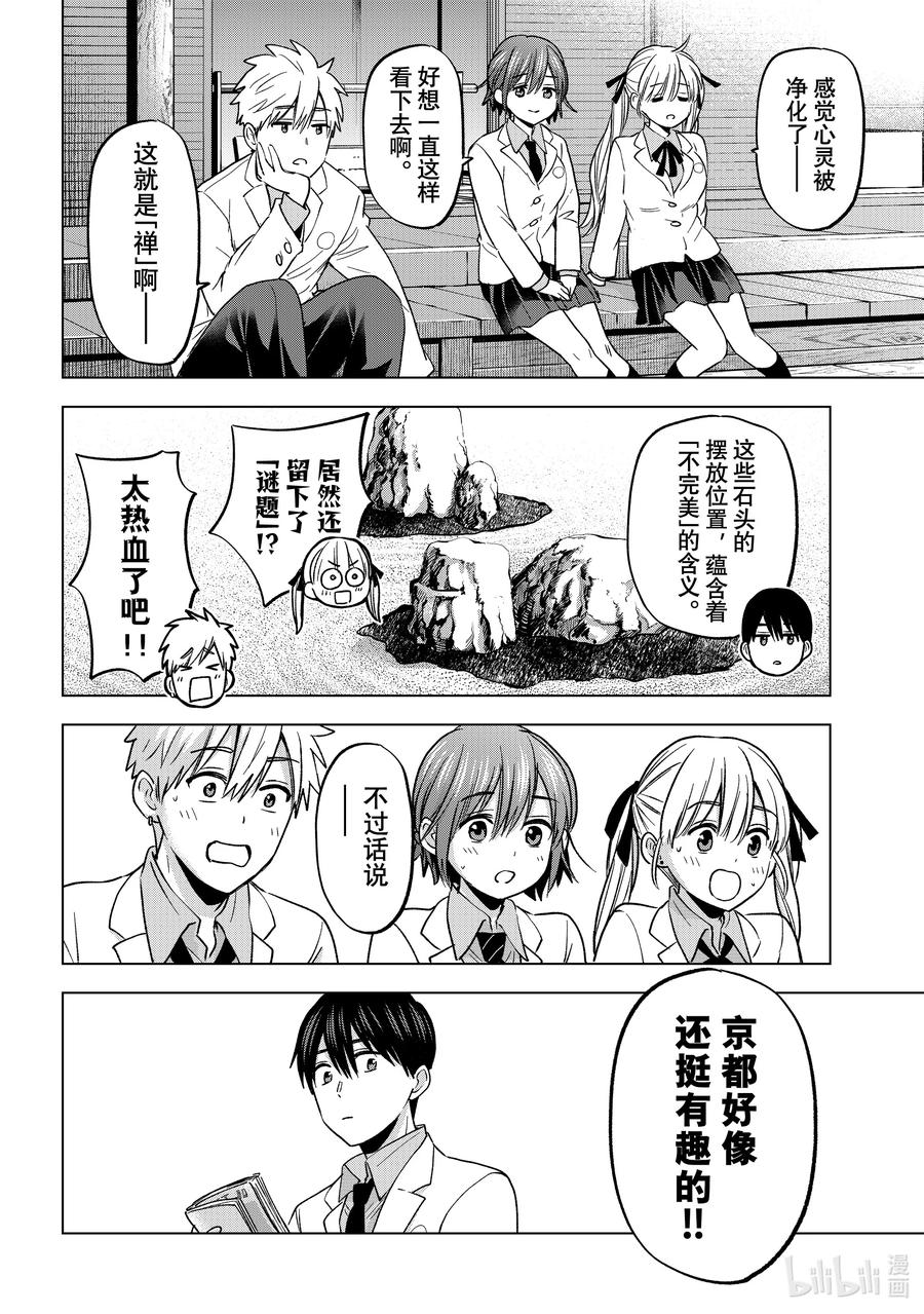 《杜鹃的婚约》210 你以为修学旅行去哪里？ 第16页