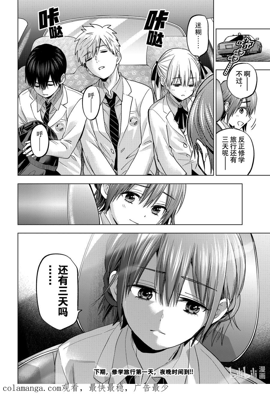 《杜鹃的婚约》210 你以为修学旅行去哪里？ 第20页