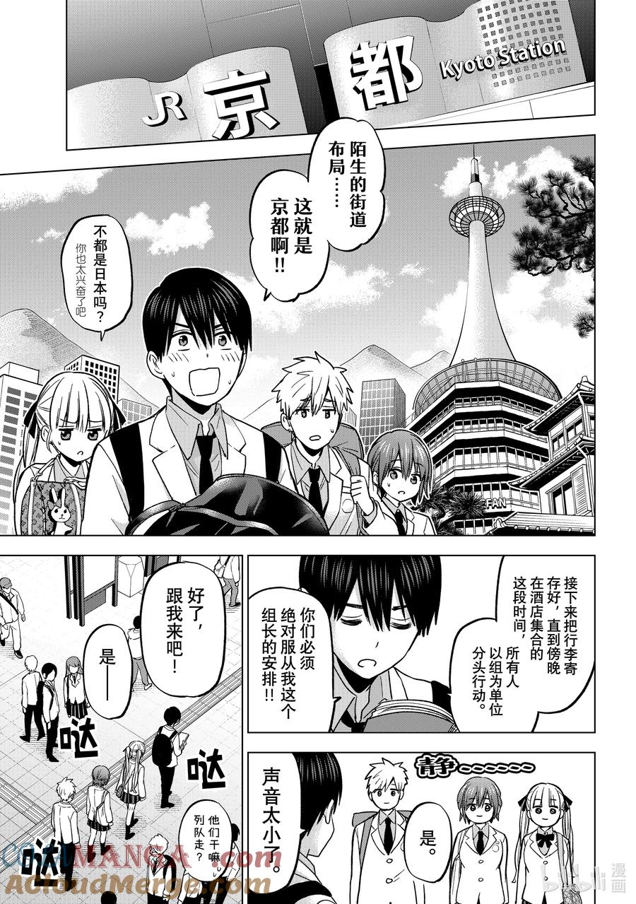 《杜鹃的婚约》210 你以为修学旅行去哪里？ 第11页