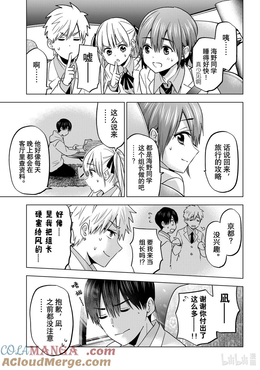 《杜鹃的婚约》210 你以为修学旅行去哪里？ 第19页