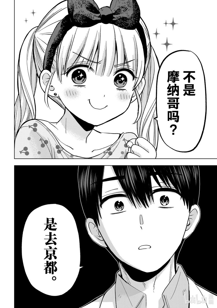 《杜鹃的婚约》210 你以为修学旅行去哪里？ 第6页